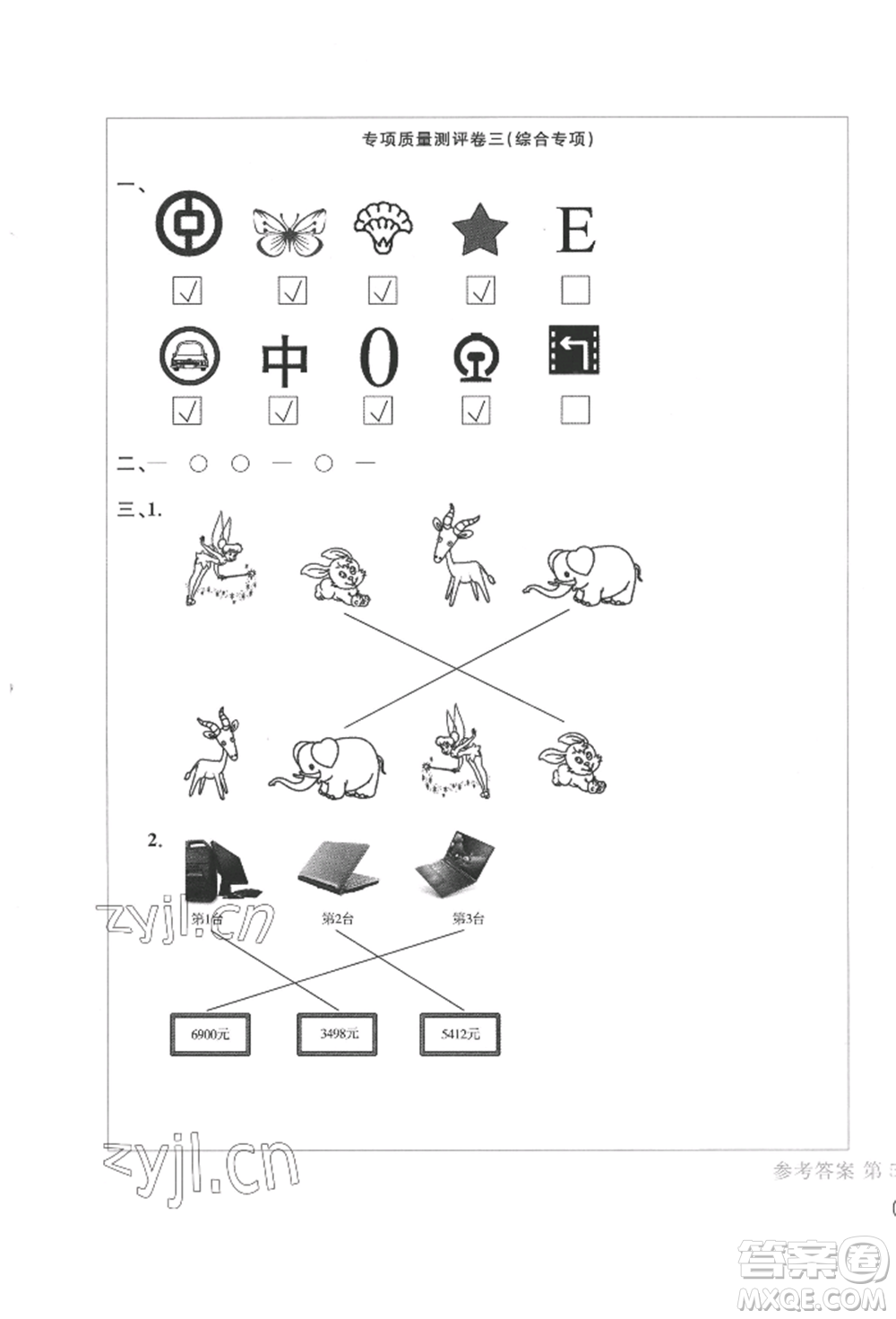 四川辭書(shū)出版社2022學(xué)科素養(yǎng)質(zhì)量測(cè)評(píng)卷二年級(jí)下冊(cè)數(shù)學(xué)人教版參考答案