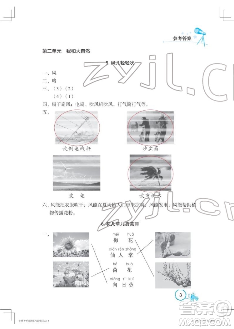 湖北教育出版社2022長江作業(yè)本課堂作業(yè)道德與法治一年級(jí)下冊(cè)人教版答案