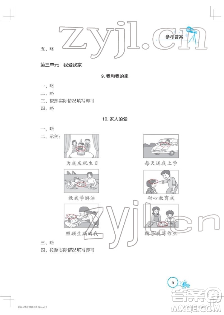 湖北教育出版社2022長江作業(yè)本課堂作業(yè)道德與法治一年級(jí)下冊(cè)人教版答案