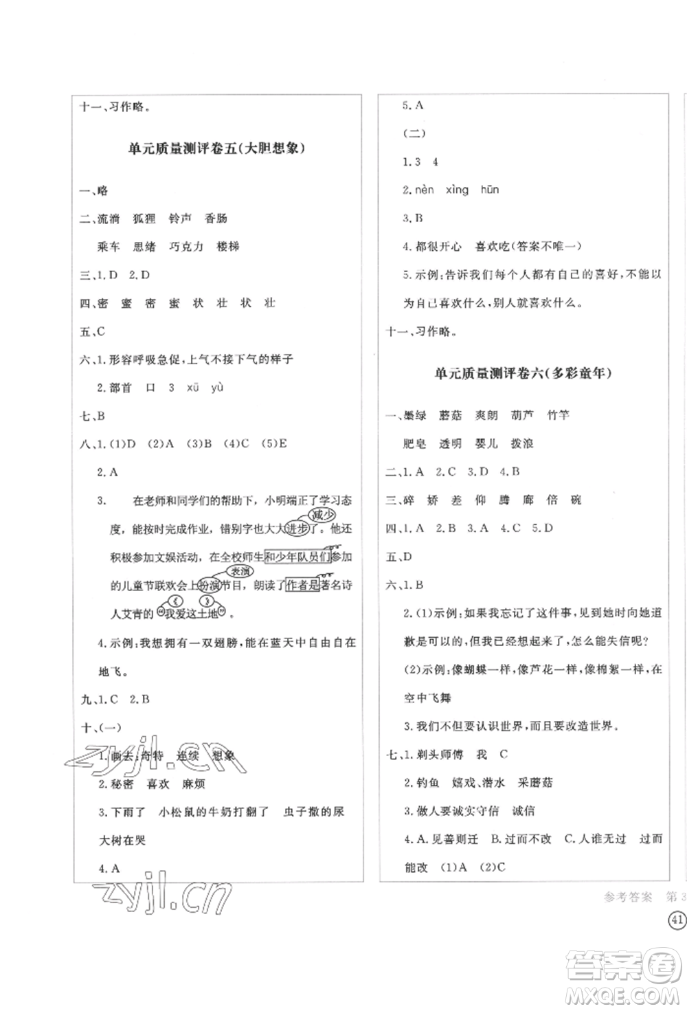 四川辭書出版社2022學(xué)科素養(yǎng)質(zhì)量測評卷三年級下冊語文人教版參考答案