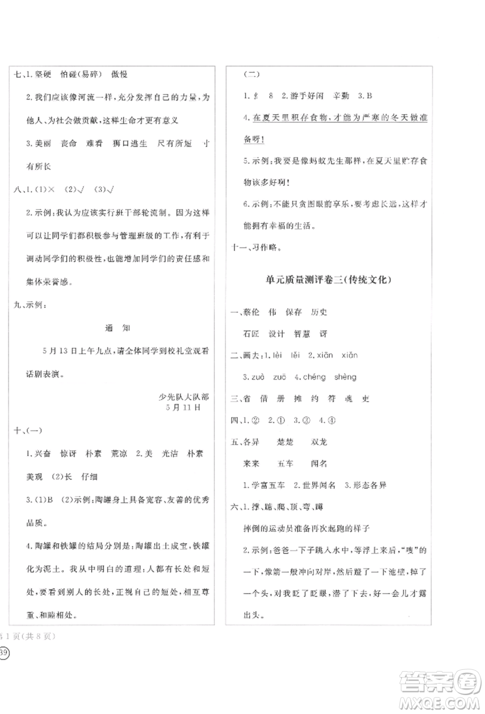 四川辭書出版社2022學(xué)科素養(yǎng)質(zhì)量測評卷三年級下冊語文人教版參考答案