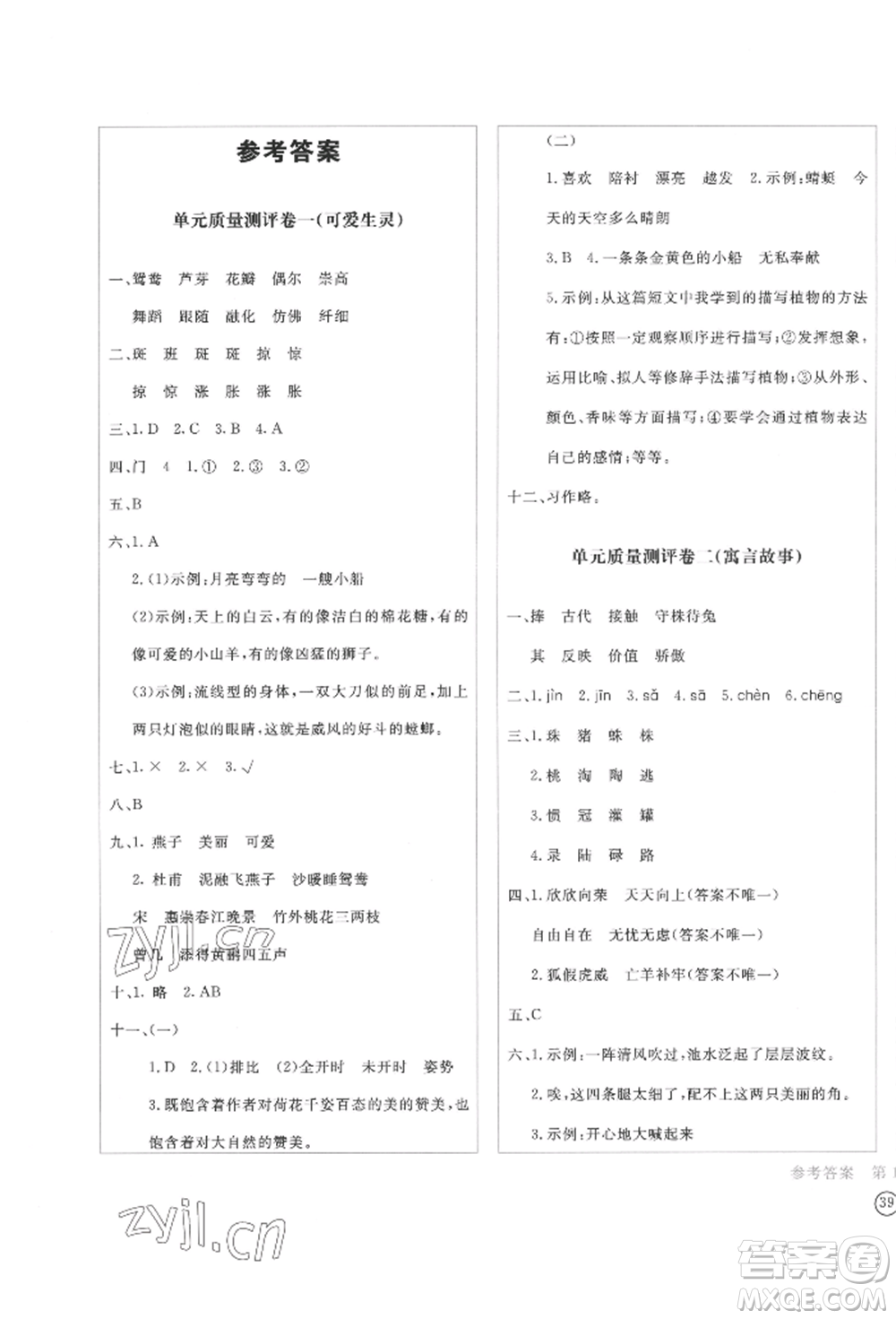 四川辭書出版社2022學(xué)科素養(yǎng)質(zhì)量測評卷三年級下冊語文人教版參考答案