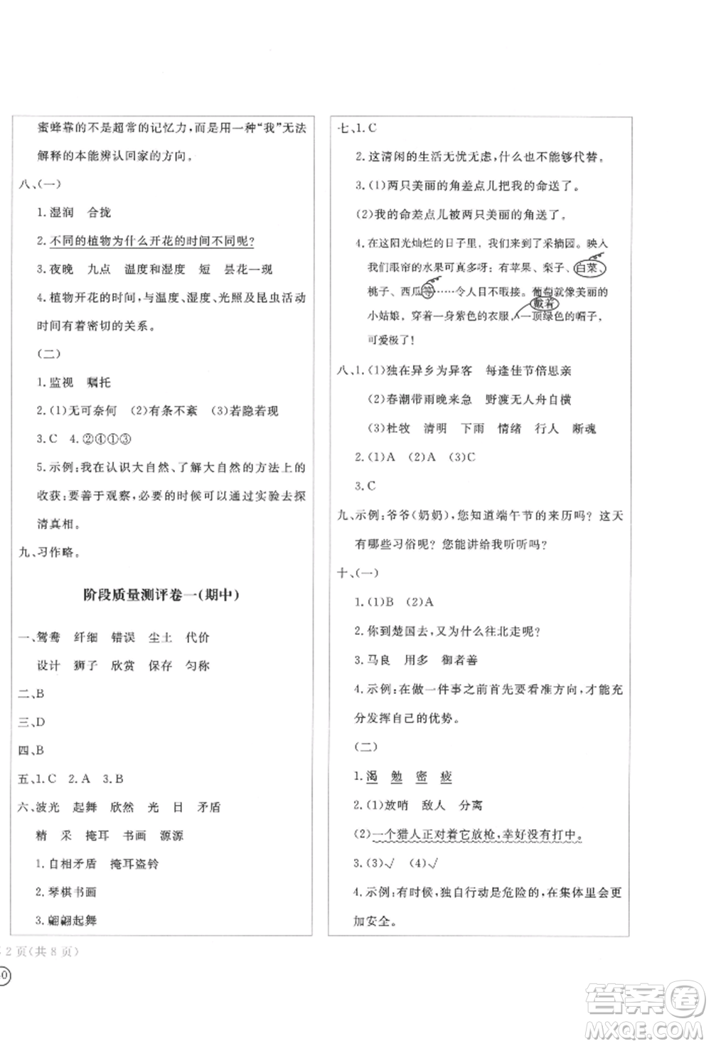 四川辭書出版社2022學(xué)科素養(yǎng)質(zhì)量測評卷三年級下冊語文人教版參考答案