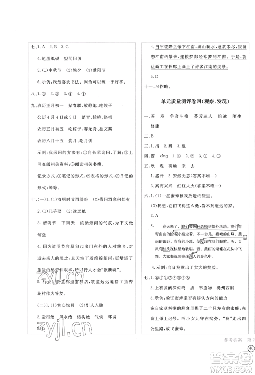 四川辭書出版社2022學(xué)科素養(yǎng)質(zhì)量測評卷三年級下冊語文人教版參考答案