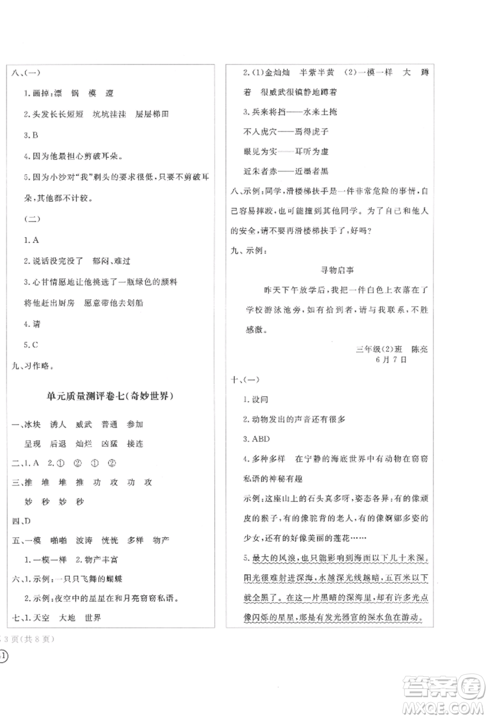 四川辭書出版社2022學(xué)科素養(yǎng)質(zhì)量測評卷三年級下冊語文人教版參考答案