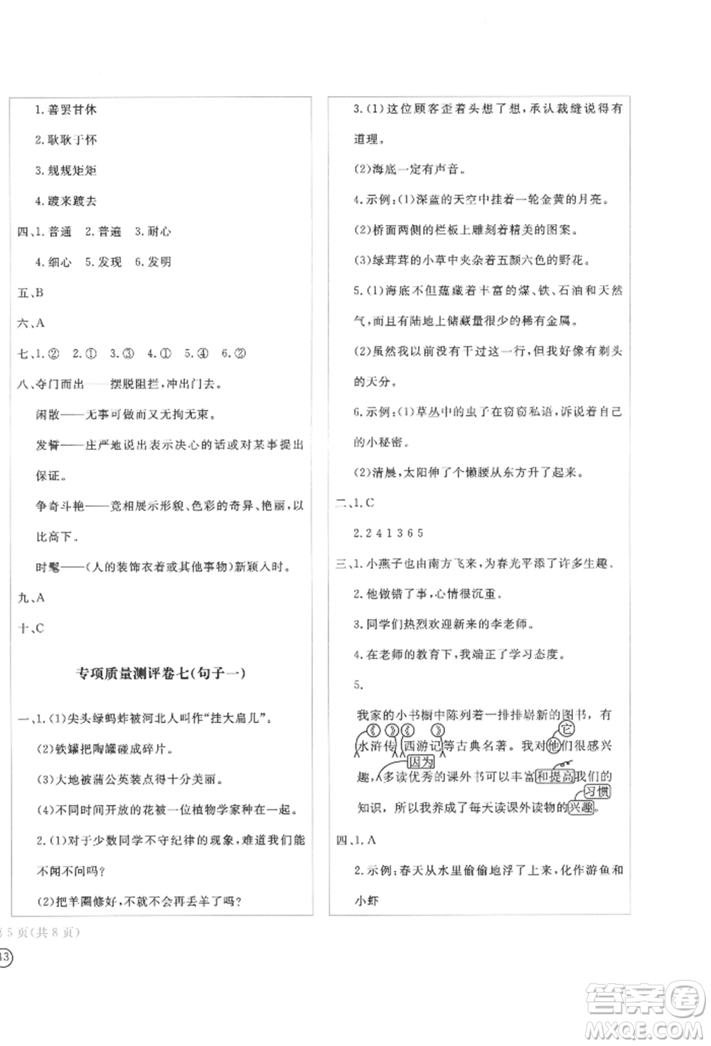 四川辭書出版社2022學(xué)科素養(yǎng)質(zhì)量測評卷三年級下冊語文人教版參考答案