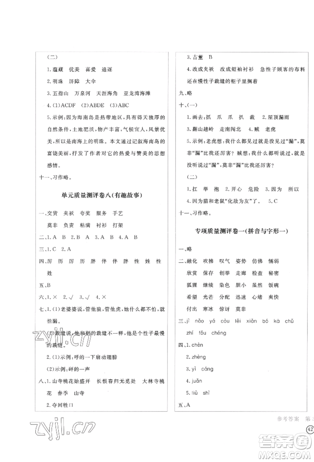 四川辭書出版社2022學(xué)科素養(yǎng)質(zhì)量測評卷三年級下冊語文人教版參考答案