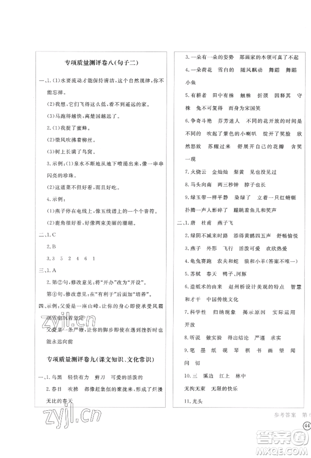 四川辭書出版社2022學(xué)科素養(yǎng)質(zhì)量測評卷三年級下冊語文人教版參考答案