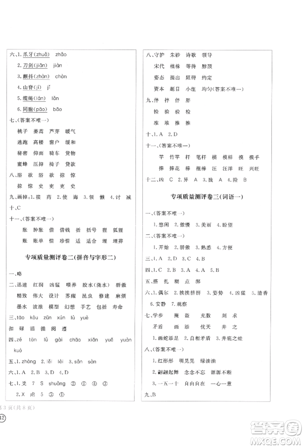 四川辭書出版社2022學(xué)科素養(yǎng)質(zhì)量測評卷三年級下冊語文人教版參考答案