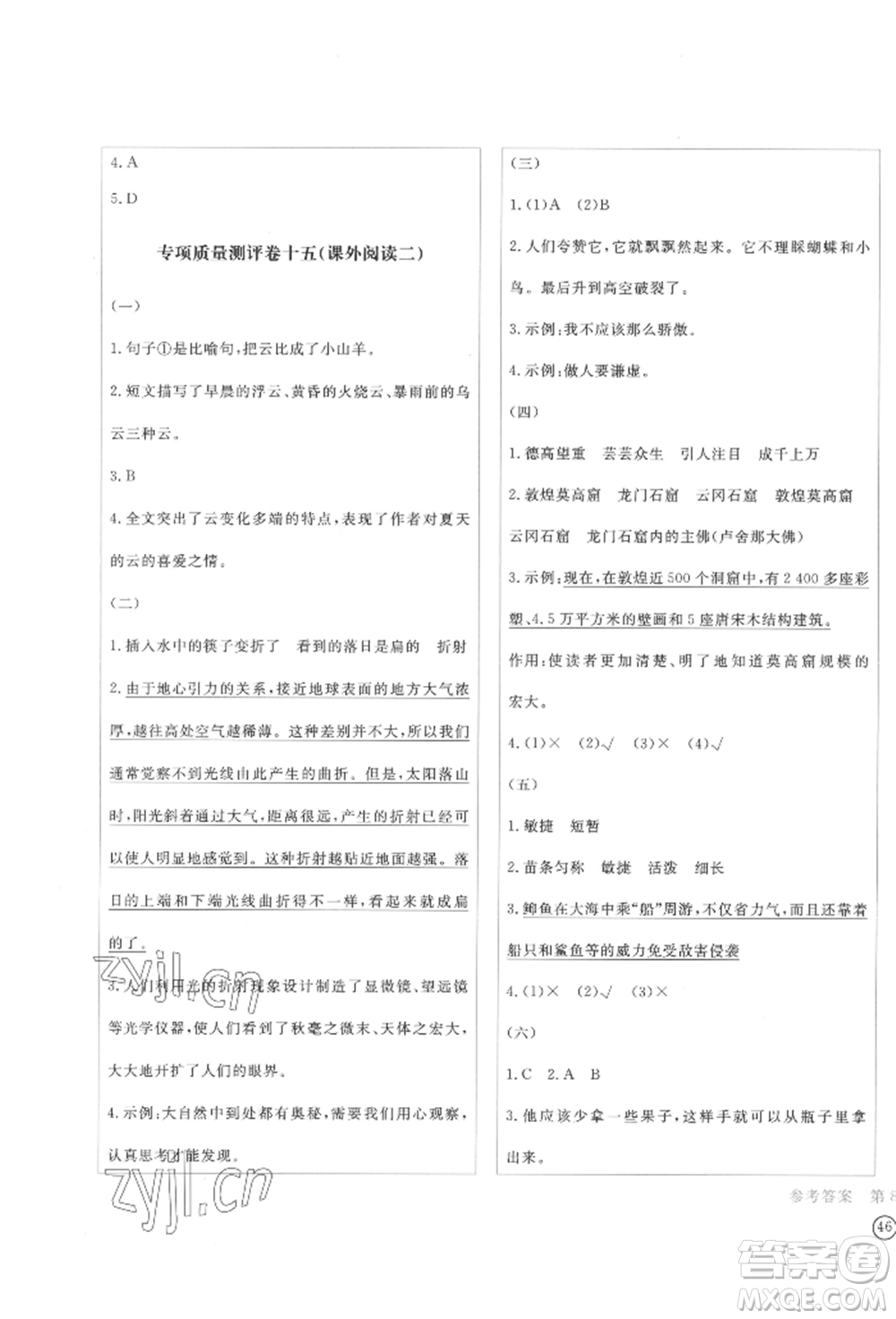 四川辭書出版社2022學(xué)科素養(yǎng)質(zhì)量測評卷三年級下冊語文人教版參考答案