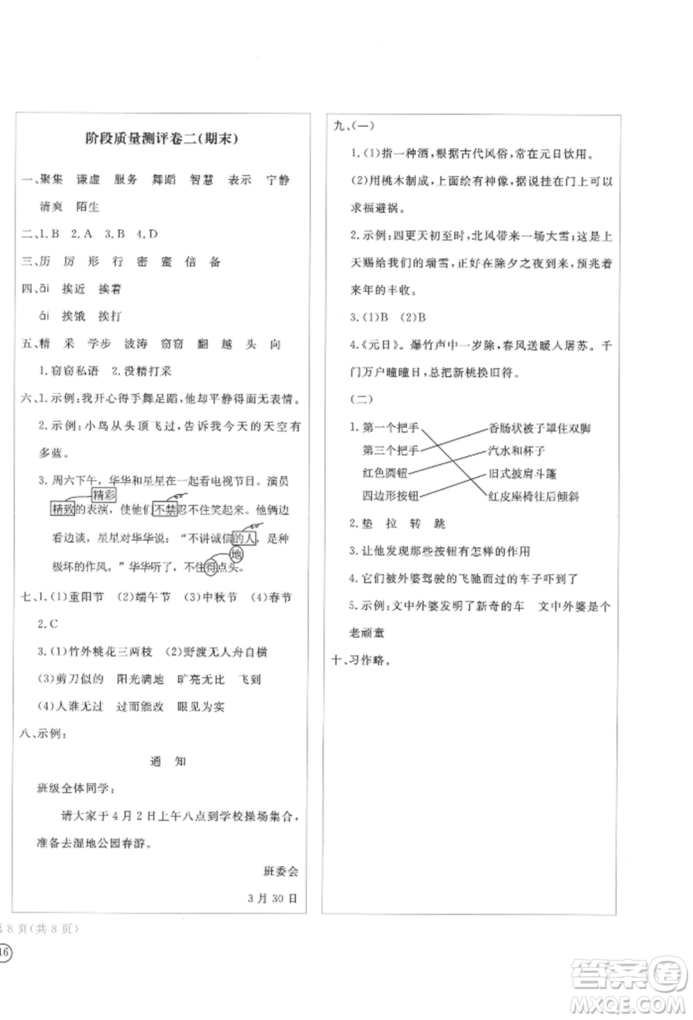 四川辭書出版社2022學(xué)科素養(yǎng)質(zhì)量測評卷三年級下冊語文人教版參考答案