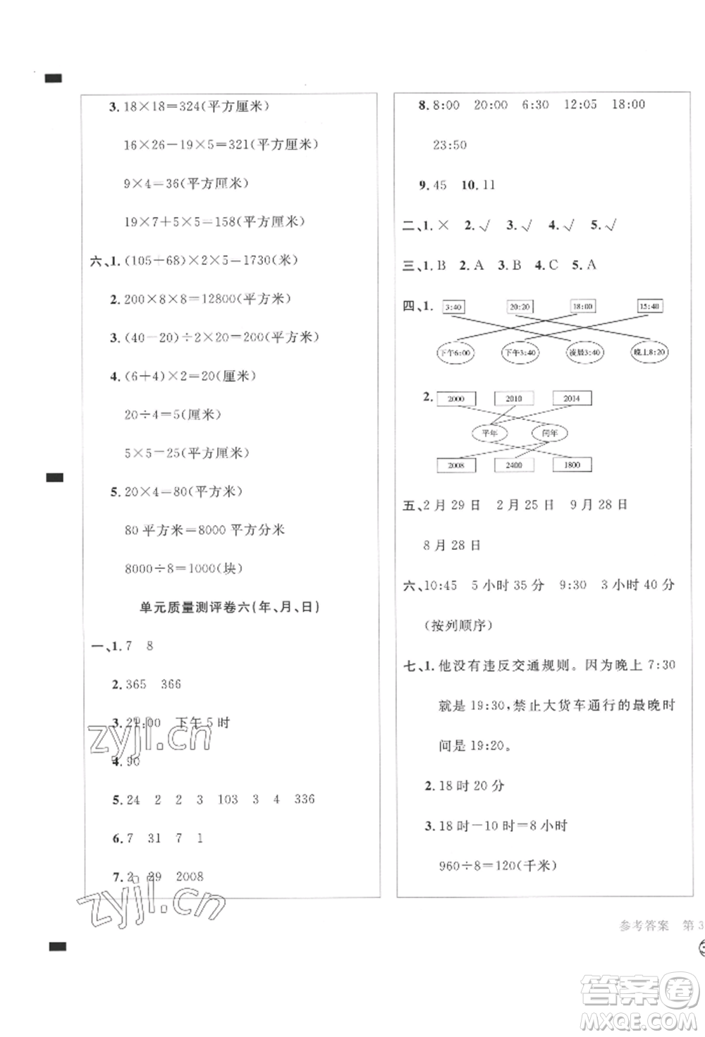 四川辭書(shū)出版社2022學(xué)科素養(yǎng)質(zhì)量測(cè)評(píng)卷三年級(jí)下冊(cè)數(shù)學(xué)人教版參考答案