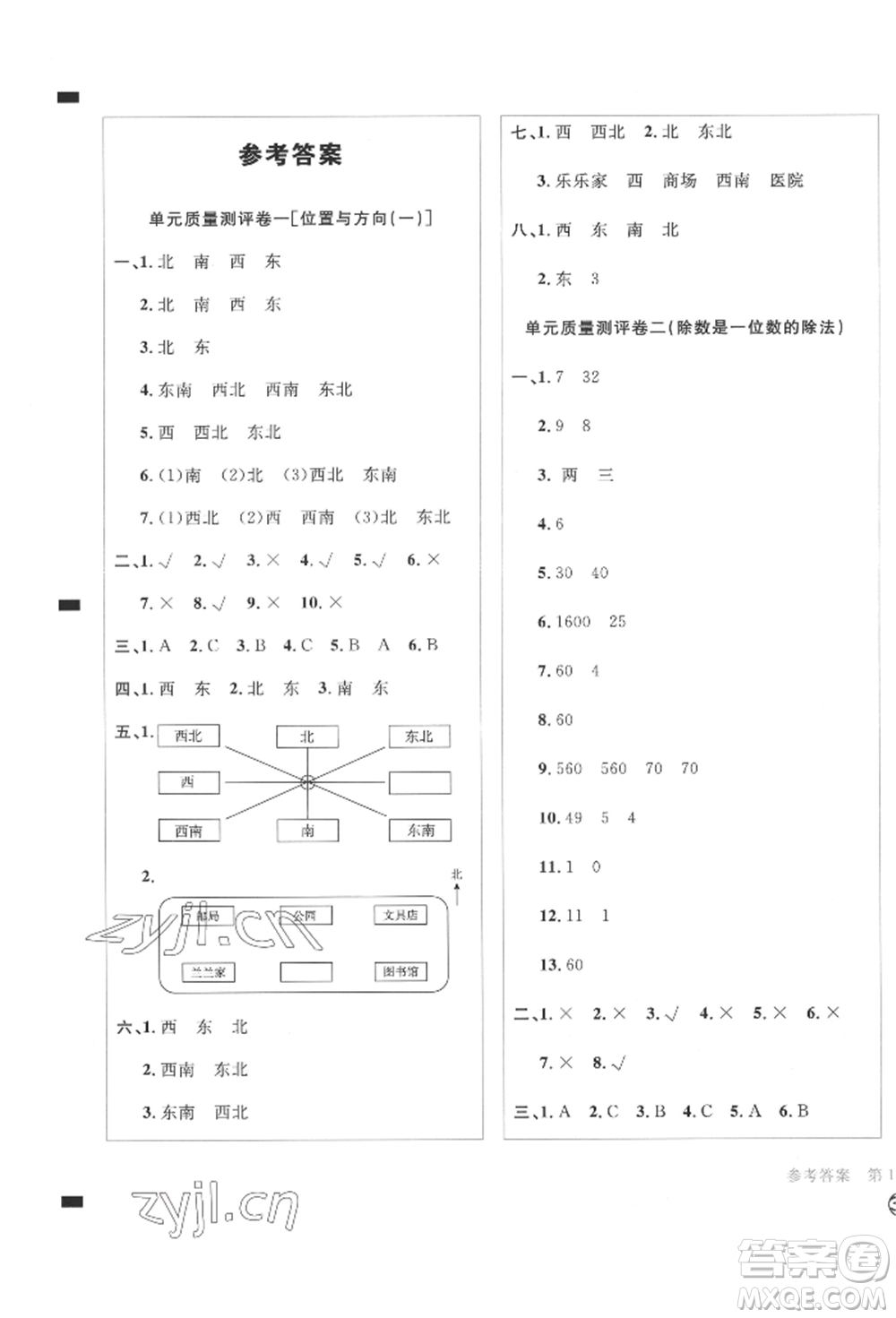 四川辭書(shū)出版社2022學(xué)科素養(yǎng)質(zhì)量測(cè)評(píng)卷三年級(jí)下冊(cè)數(shù)學(xué)人教版參考答案