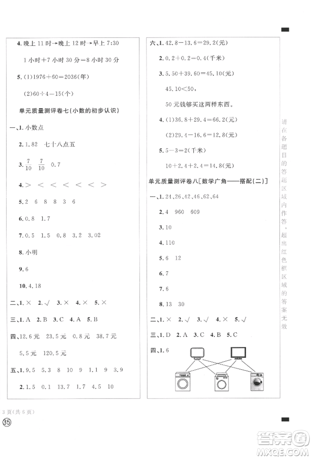 四川辭書(shū)出版社2022學(xué)科素養(yǎng)質(zhì)量測(cè)評(píng)卷三年級(jí)下冊(cè)數(shù)學(xué)人教版參考答案