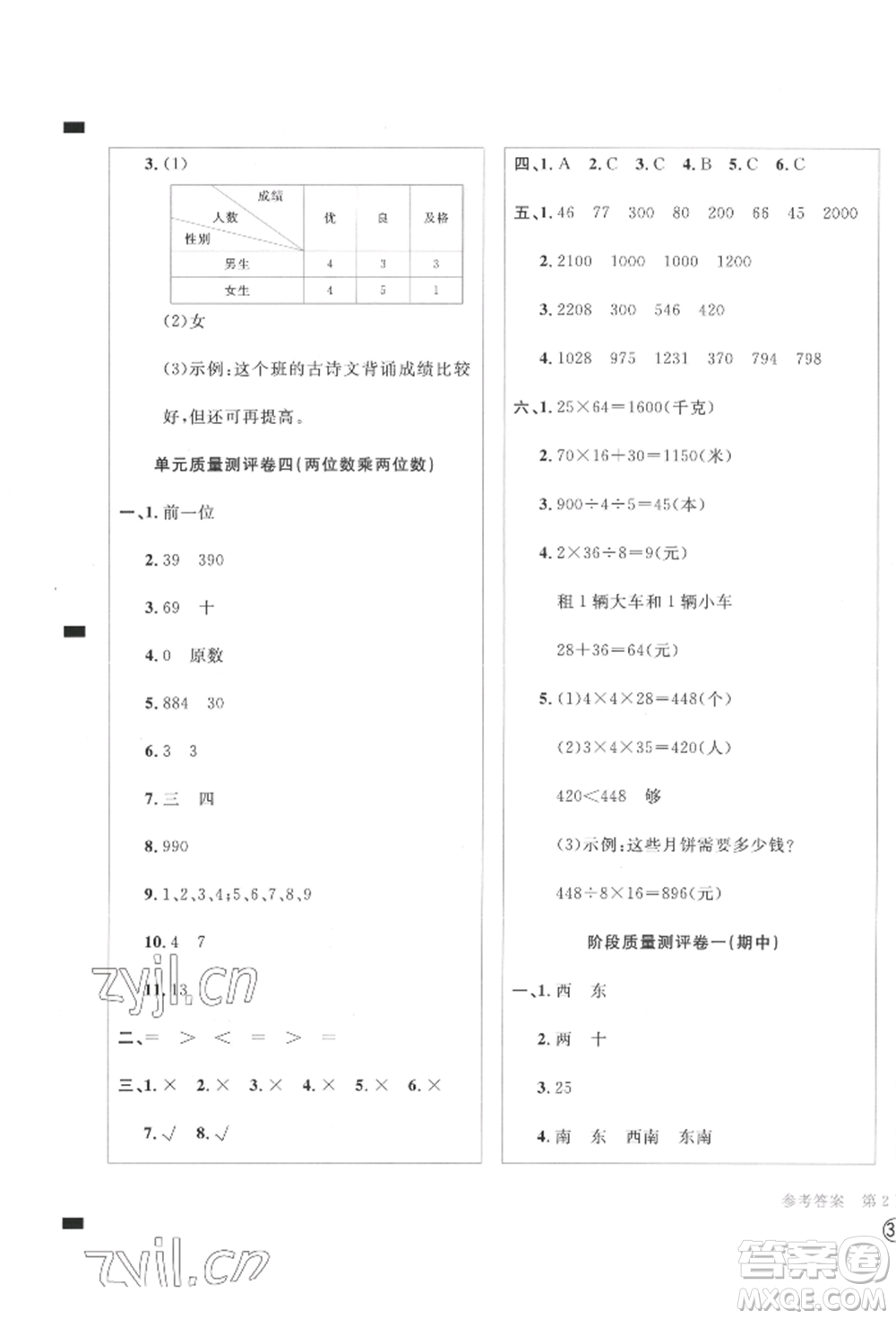 四川辭書(shū)出版社2022學(xué)科素養(yǎng)質(zhì)量測(cè)評(píng)卷三年級(jí)下冊(cè)數(shù)學(xué)人教版參考答案