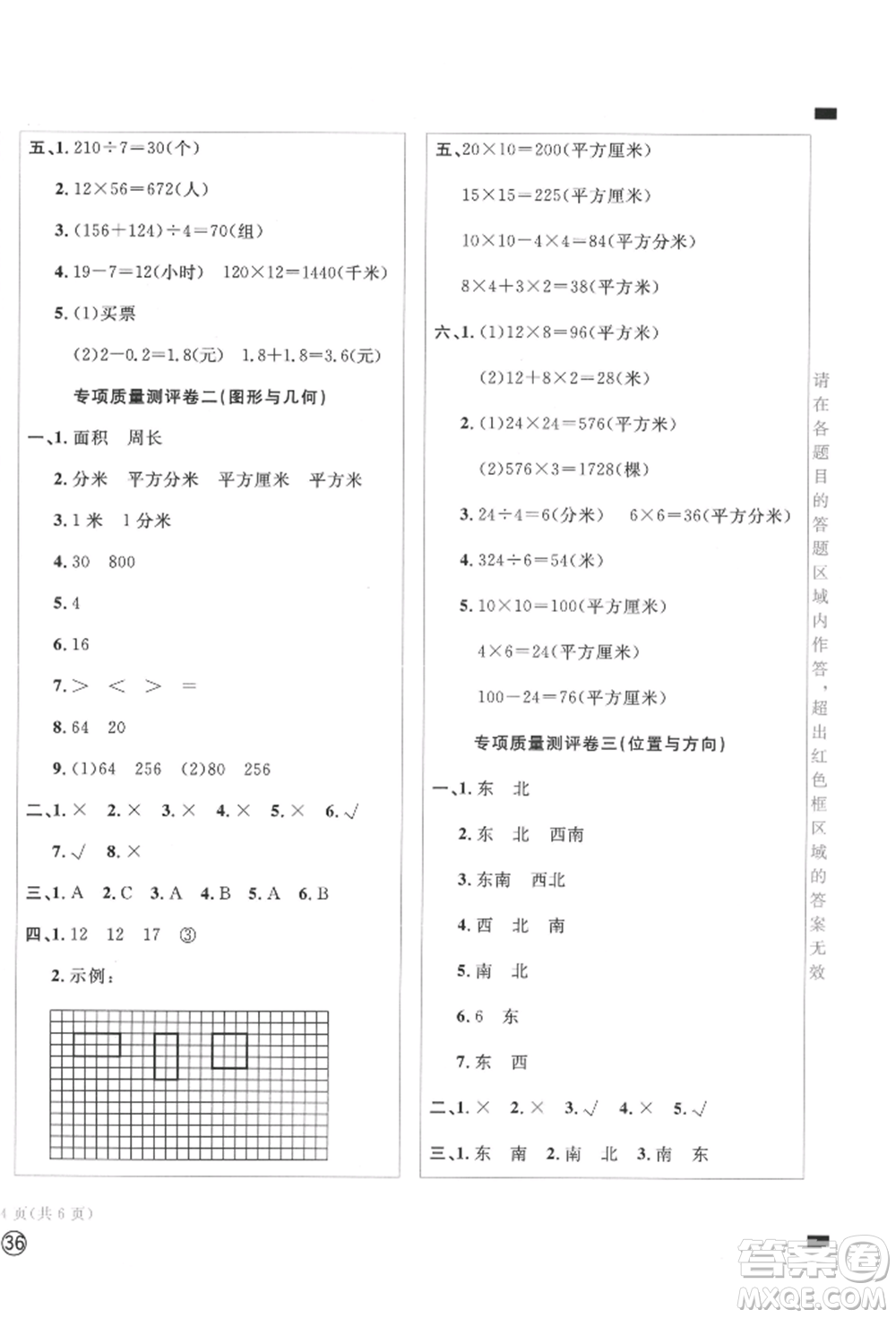 四川辭書(shū)出版社2022學(xué)科素養(yǎng)質(zhì)量測(cè)評(píng)卷三年級(jí)下冊(cè)數(shù)學(xué)人教版參考答案