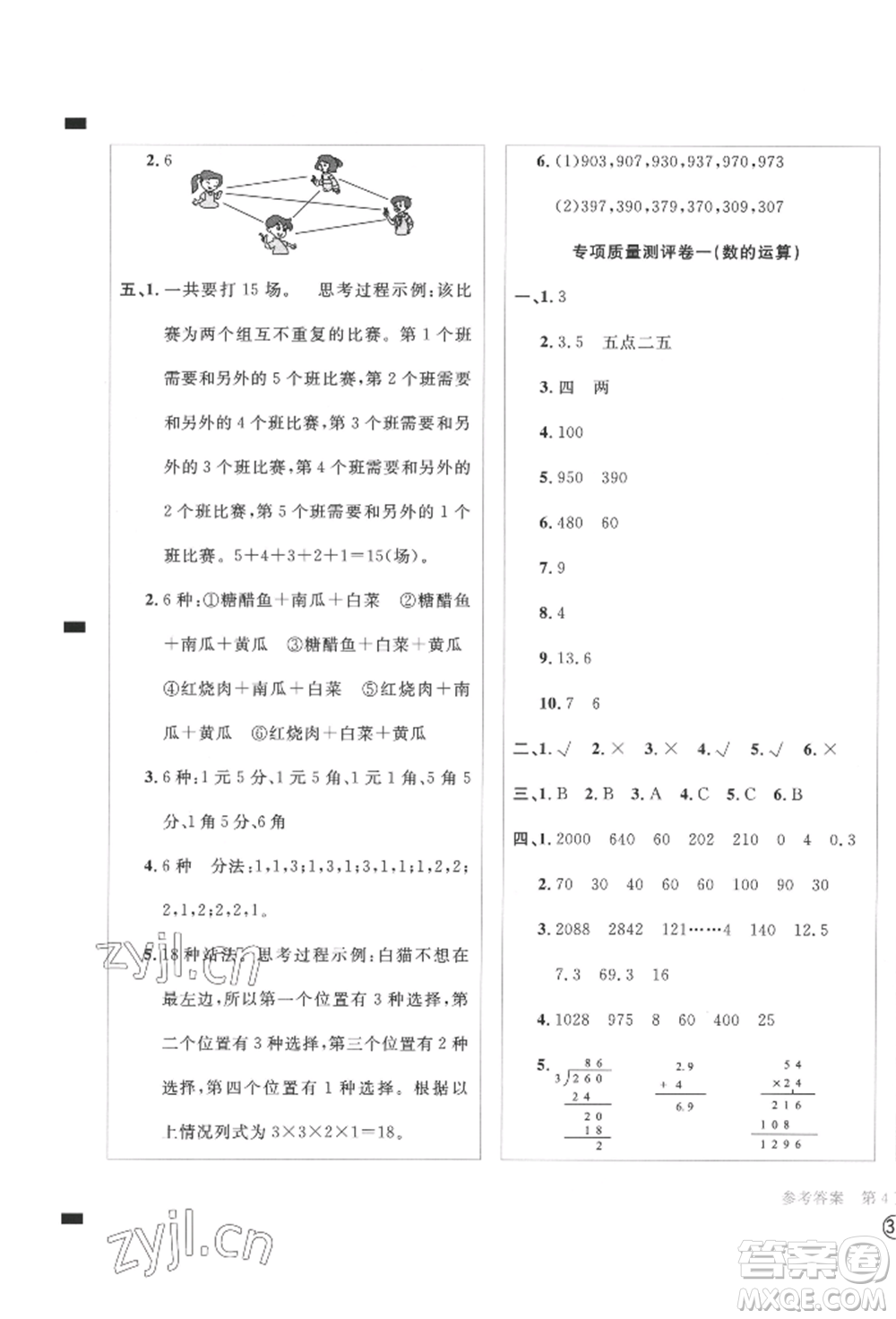 四川辭書(shū)出版社2022學(xué)科素養(yǎng)質(zhì)量測(cè)評(píng)卷三年級(jí)下冊(cè)數(shù)學(xué)人教版參考答案