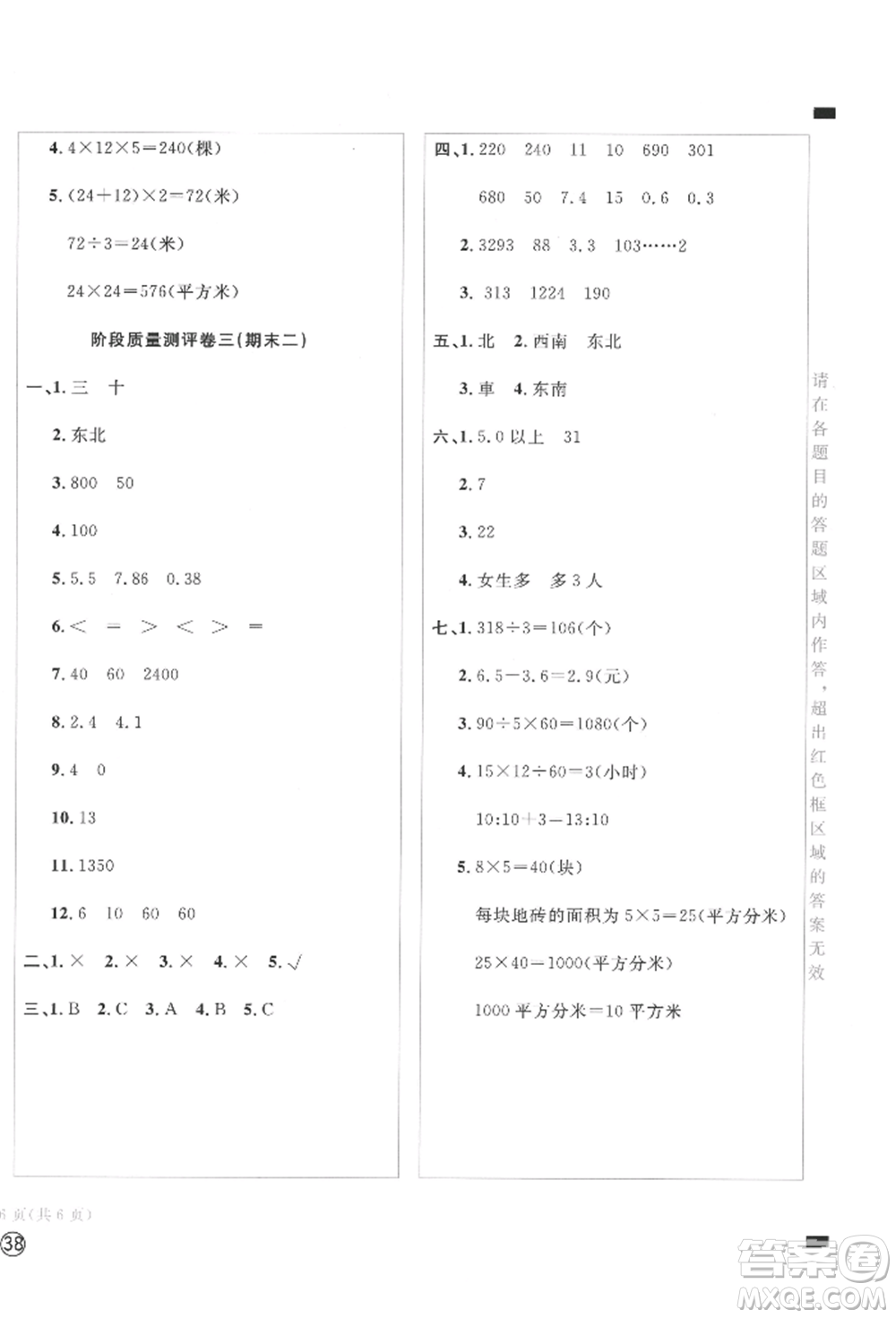 四川辭書(shū)出版社2022學(xué)科素養(yǎng)質(zhì)量測(cè)評(píng)卷三年級(jí)下冊(cè)數(shù)學(xué)人教版參考答案