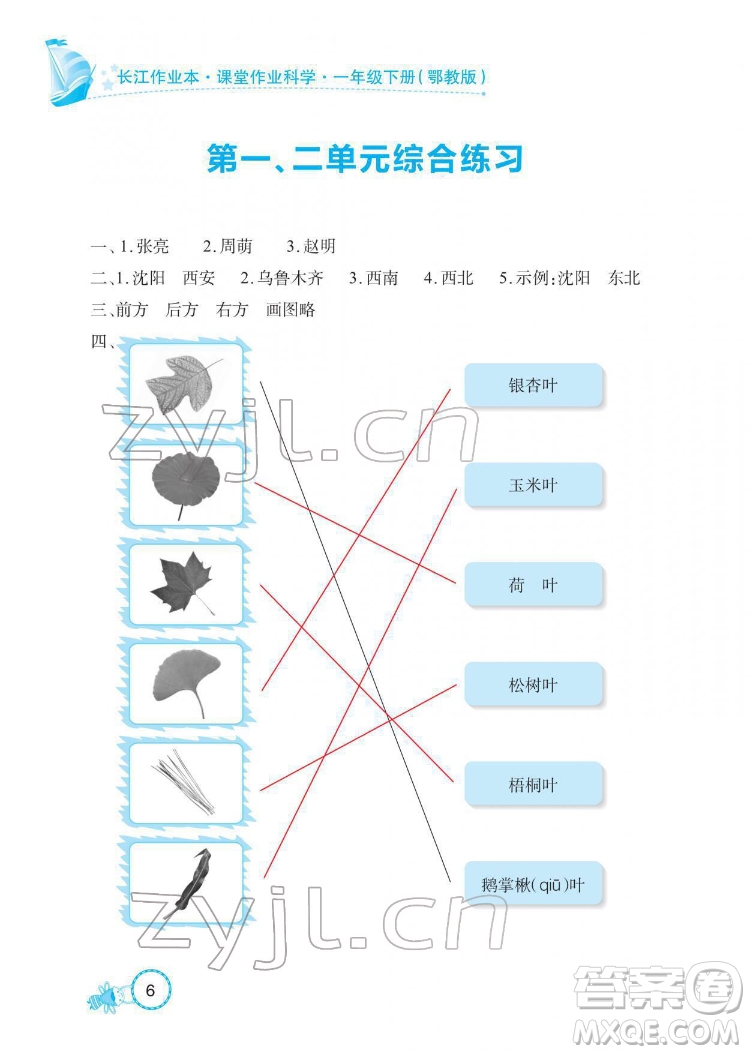 湖北教育出版社2022長江作業(yè)本課堂作業(yè)科學(xué)一年級下冊鄂教版答案