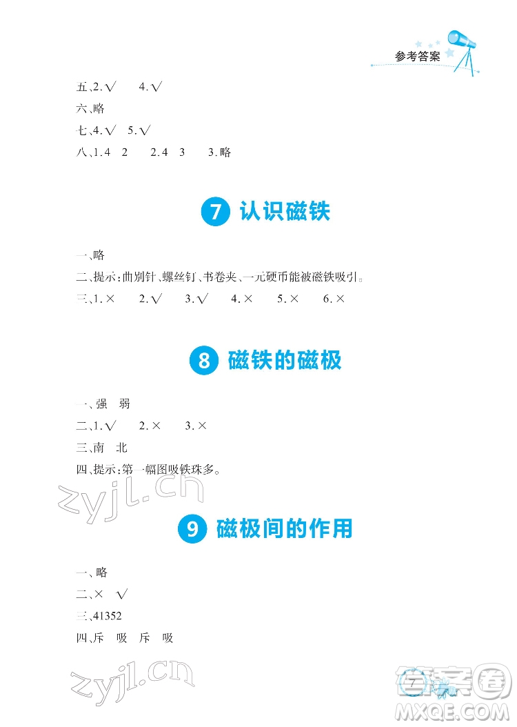 湖北教育出版社2022長江作業(yè)本課堂作業(yè)科學(xué)一年級下冊鄂教版答案