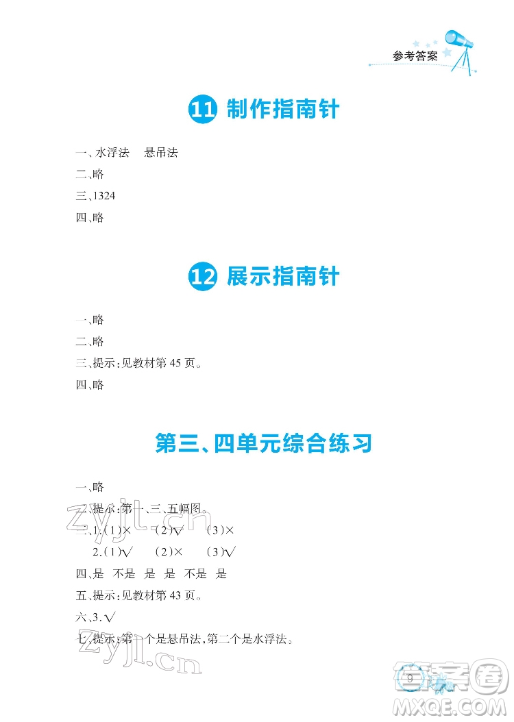 湖北教育出版社2022長江作業(yè)本課堂作業(yè)科學(xué)一年級下冊鄂教版答案