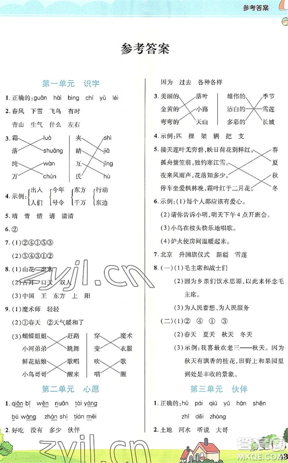 中原農(nóng)民出版社2022豫新銳暑假作業(yè)一年級語文人教版答案