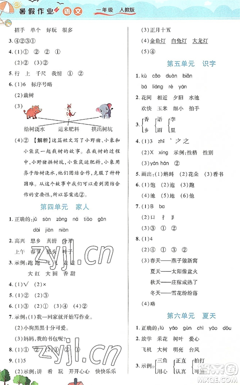 中原農(nóng)民出版社2022豫新銳暑假作業(yè)一年級語文人教版答案