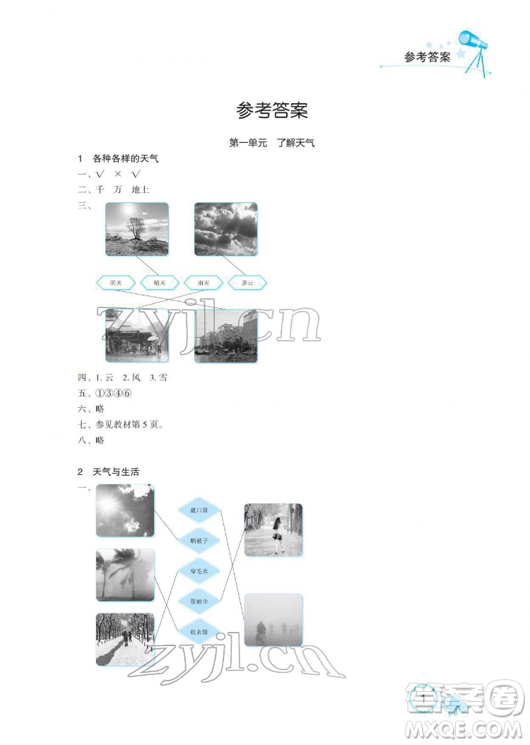 湖北教育出版社2022長江作業(yè)本課堂作業(yè)科學(xué)二年級下冊鄂教版答案