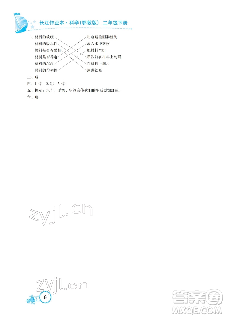 湖北教育出版社2022長江作業(yè)本課堂作業(yè)科學(xué)二年級下冊鄂教版答案