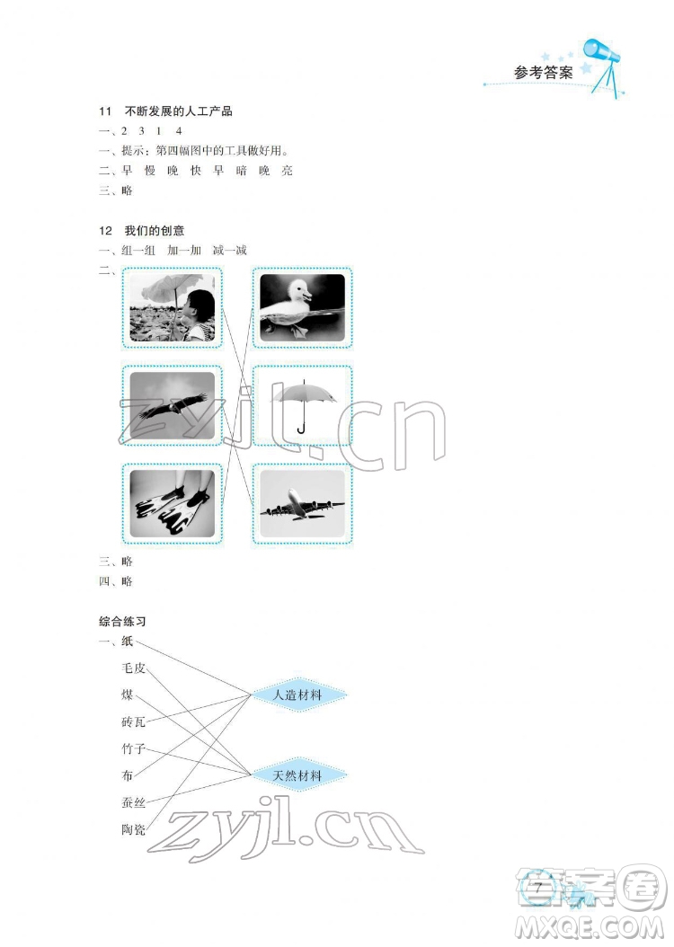 湖北教育出版社2022長江作業(yè)本課堂作業(yè)科學(xué)二年級下冊鄂教版答案