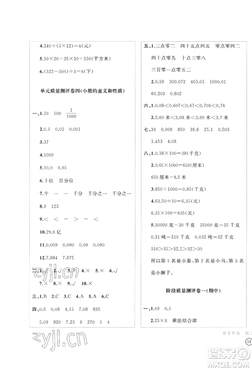 四川辭書出版社2022學(xué)科素養(yǎng)質(zhì)量測評卷四年級下冊數(shù)學(xué)人教版參考答案