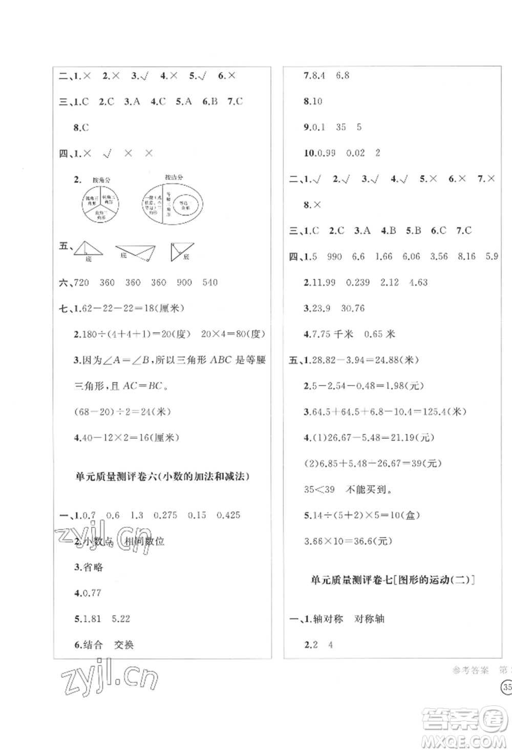 四川辭書出版社2022學(xué)科素養(yǎng)質(zhì)量測評卷四年級下冊數(shù)學(xué)人教版參考答案