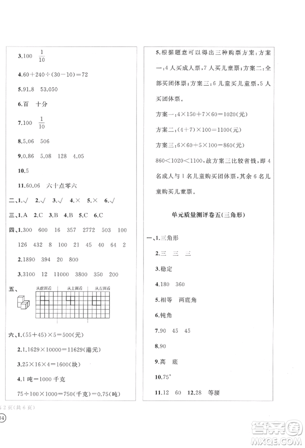 四川辭書出版社2022學(xué)科素養(yǎng)質(zhì)量測評卷四年級下冊數(shù)學(xué)人教版參考答案