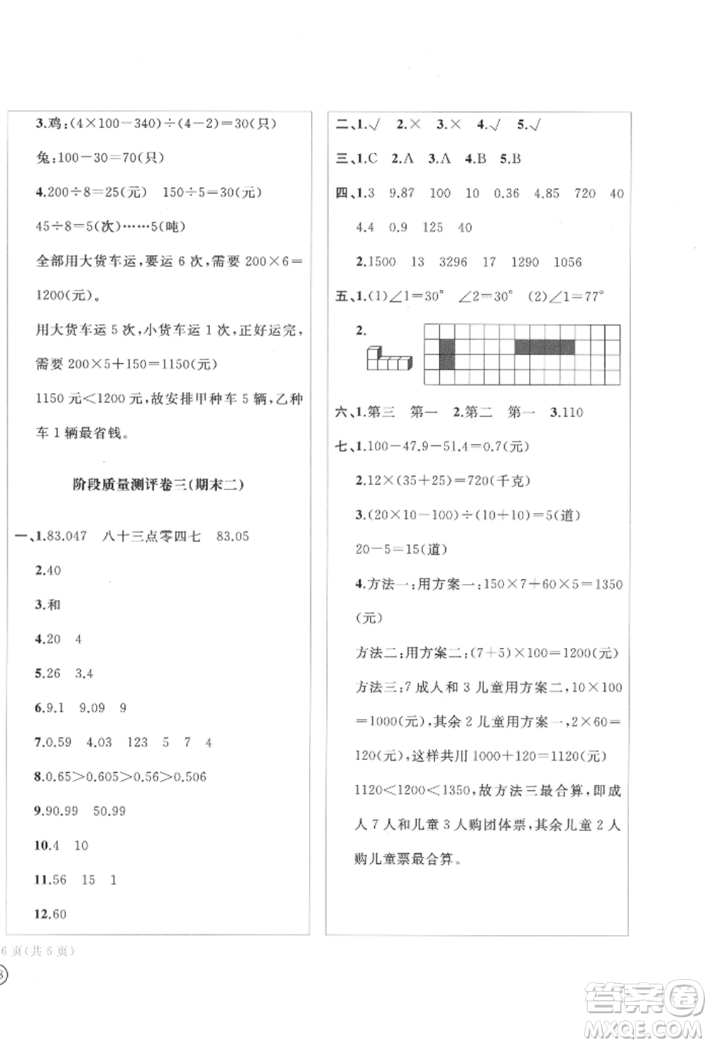 四川辭書出版社2022學(xué)科素養(yǎng)質(zhì)量測評卷四年級下冊數(shù)學(xué)人教版參考答案