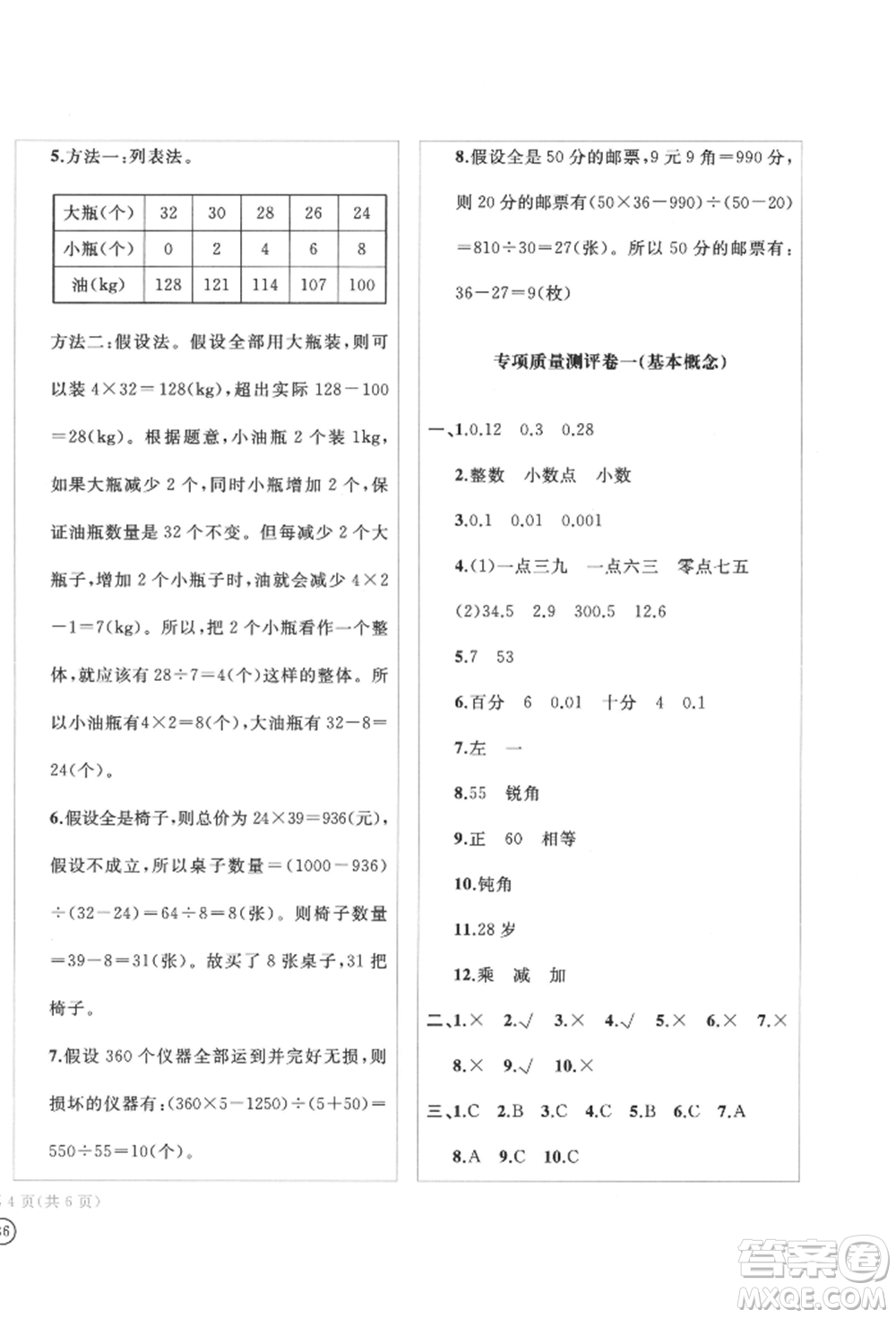 四川辭書出版社2022學(xué)科素養(yǎng)質(zhì)量測評卷四年級下冊數(shù)學(xué)人教版參考答案