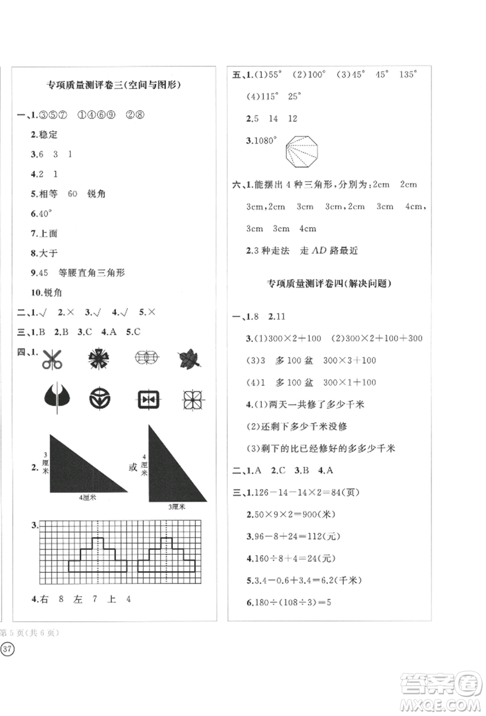 四川辭書出版社2022學(xué)科素養(yǎng)質(zhì)量測評卷四年級下冊數(shù)學(xué)人教版參考答案