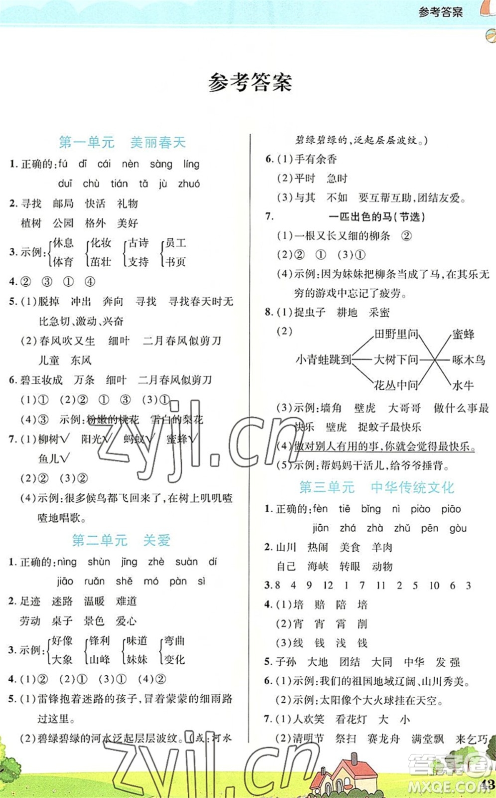 中原農(nóng)民出版社2022豫新銳暑假作業(yè)二年級語文人教版答案