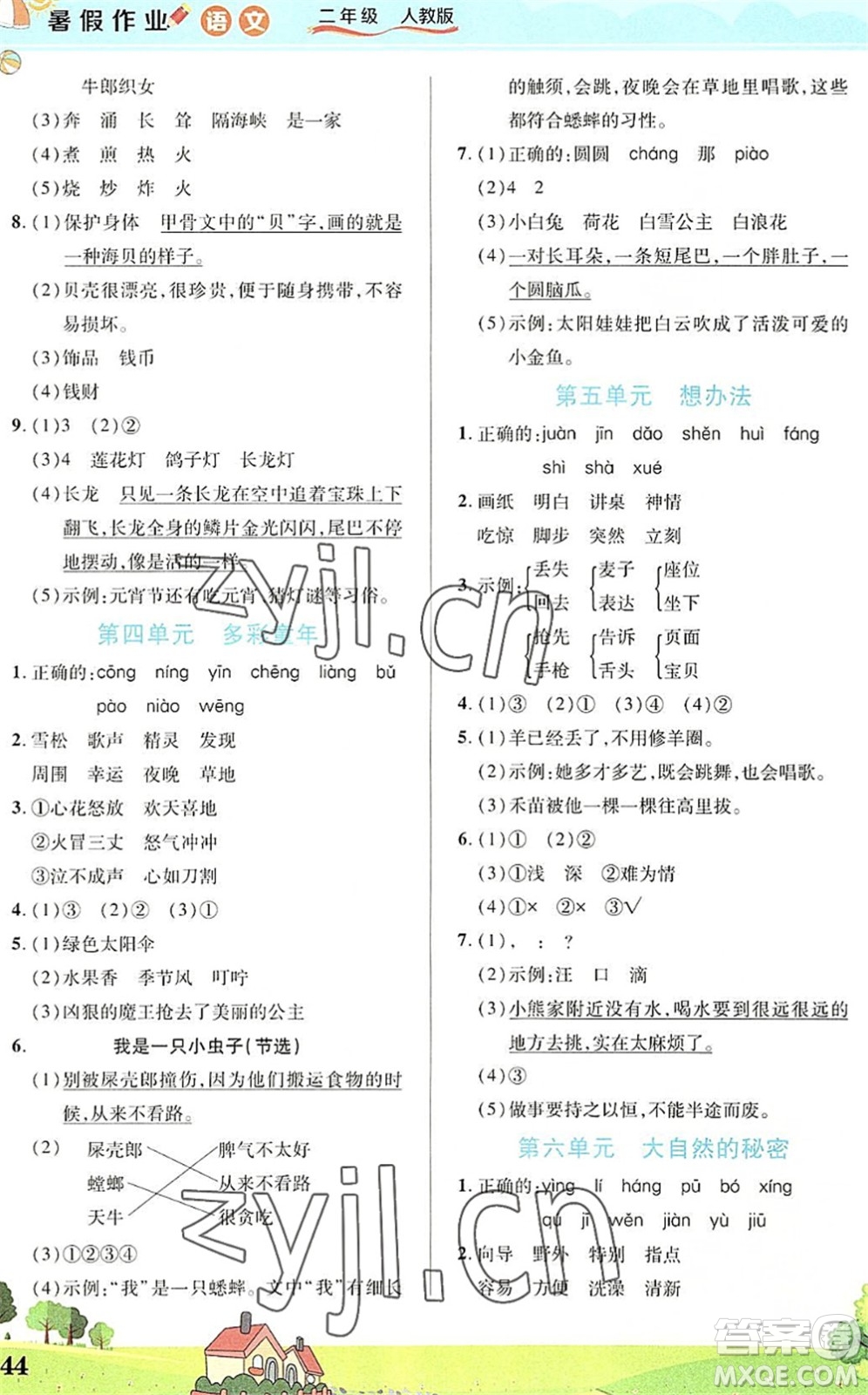 中原農(nóng)民出版社2022豫新銳暑假作業(yè)二年級語文人教版答案