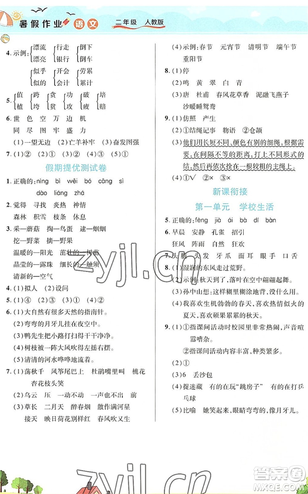 中原農(nóng)民出版社2022豫新銳暑假作業(yè)二年級語文人教版答案