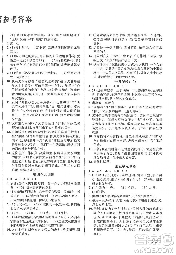 合肥工業(yè)大學(xué)出版社2022暑假零距離七年級(jí)語(yǔ)文人教版答案