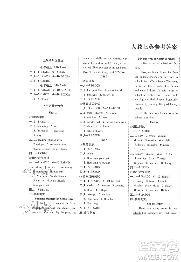 合肥工業(yè)大學(xué)出版社2022暑假零距離七年級(jí)英語(yǔ)人教版答案