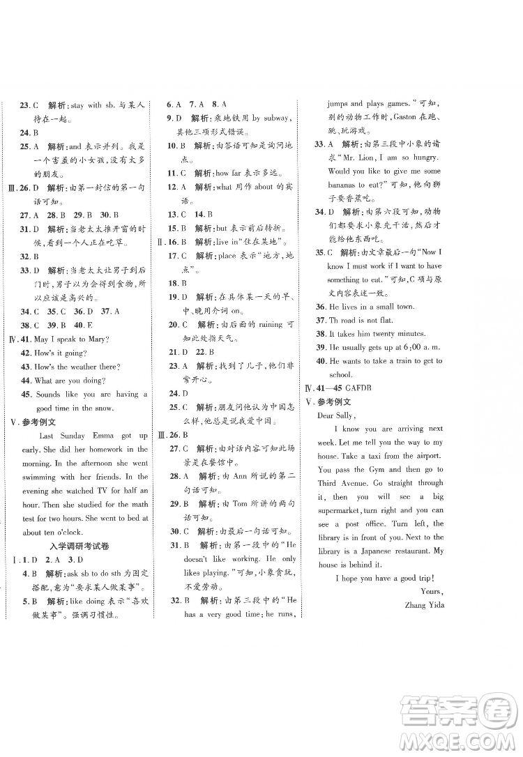 合肥工業(yè)大學(xué)出版社2022暑假零距離七年級(jí)英語(yǔ)人教版答案