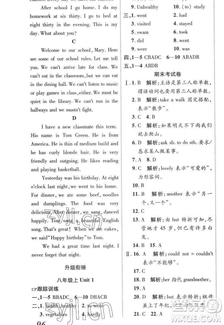 合肥工業(yè)大學(xué)出版社2022暑假零距離七年級(jí)英語(yǔ)人教版答案