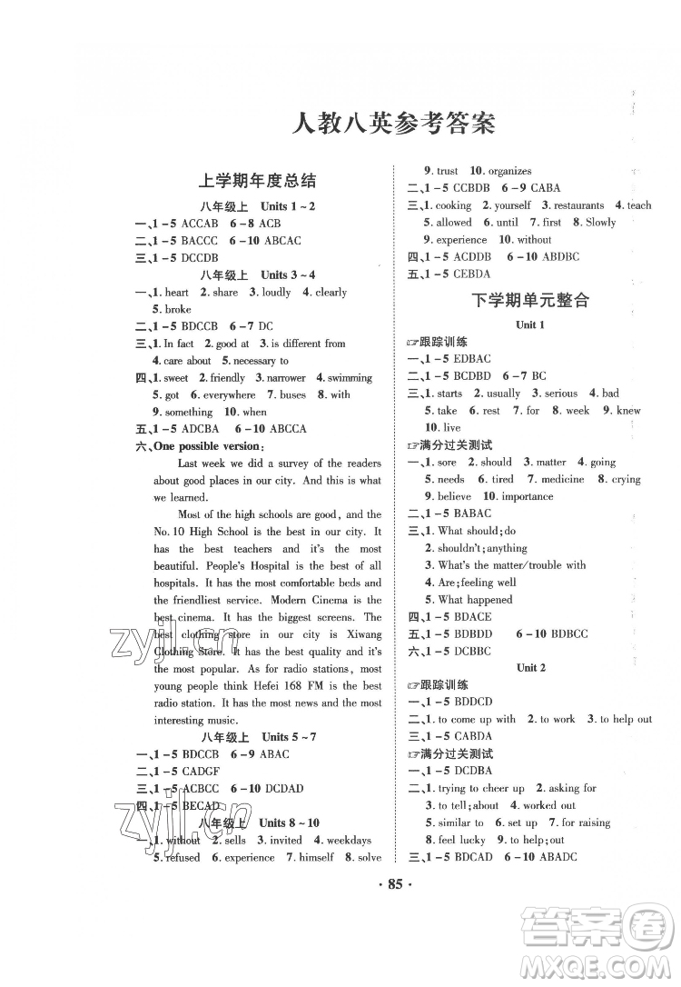 合肥工業(yè)大學出版社2022暑假零距離八年級英語人教版答案