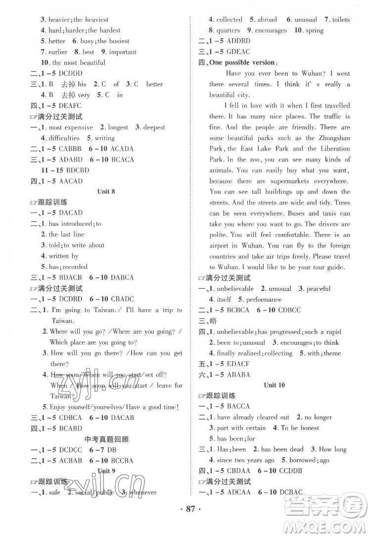 合肥工業(yè)大學出版社2022暑假零距離八年級英語人教版答案