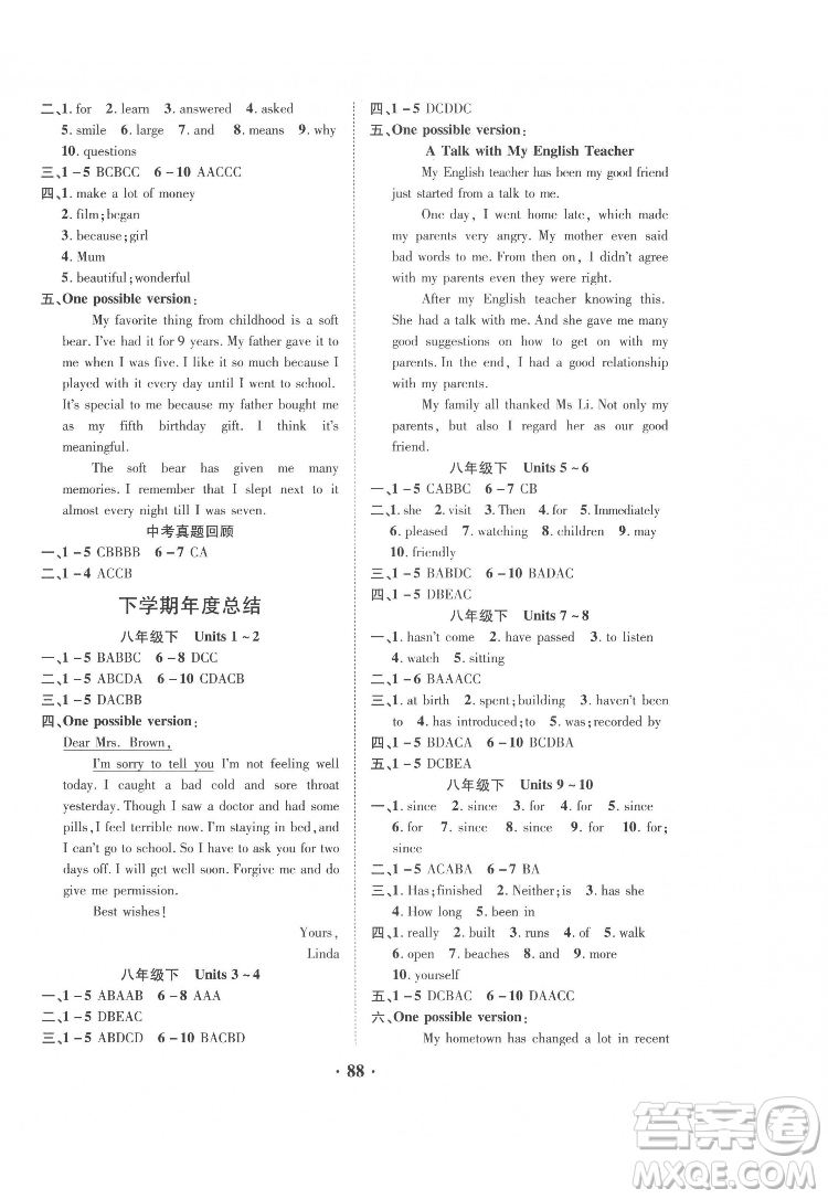 合肥工業(yè)大學出版社2022暑假零距離八年級英語人教版答案