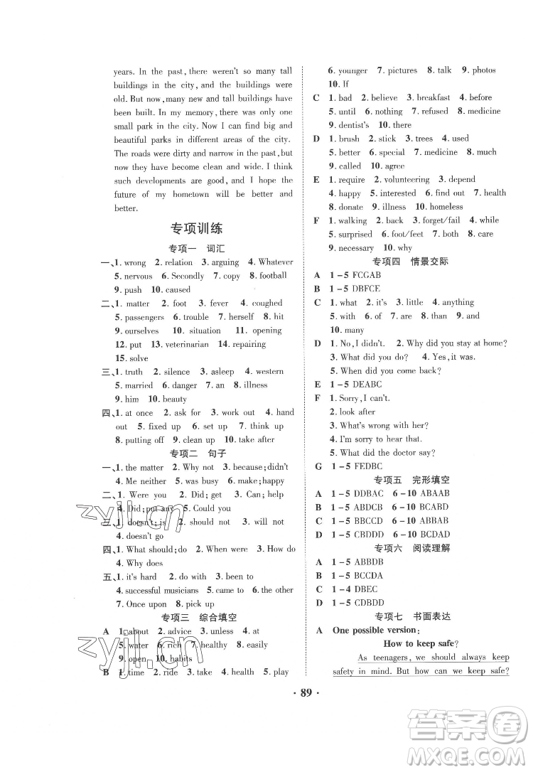 合肥工業(yè)大學出版社2022暑假零距離八年級英語人教版答案