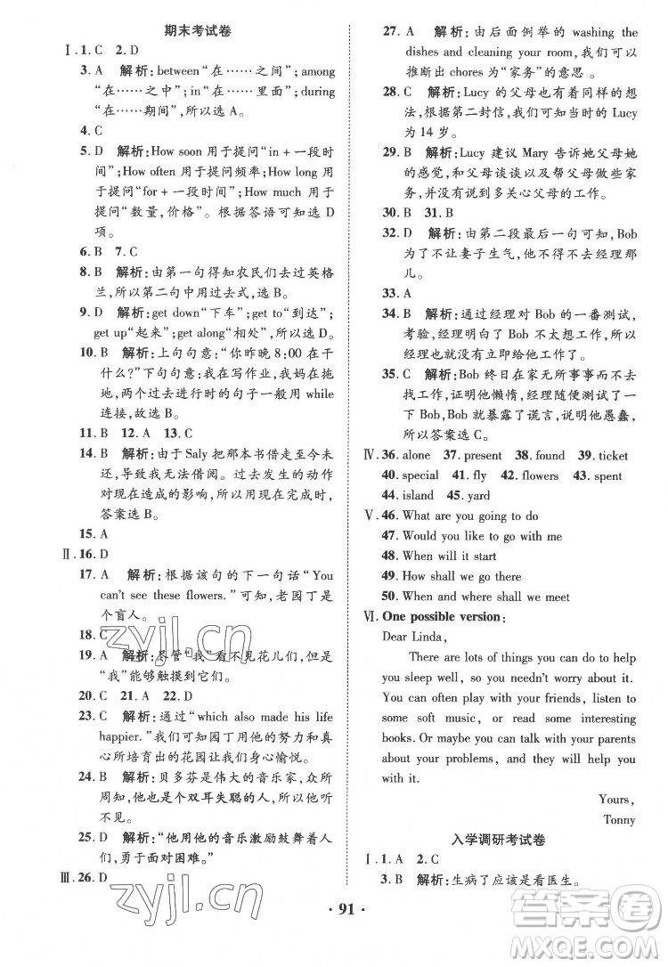 合肥工業(yè)大學出版社2022暑假零距離八年級英語人教版答案