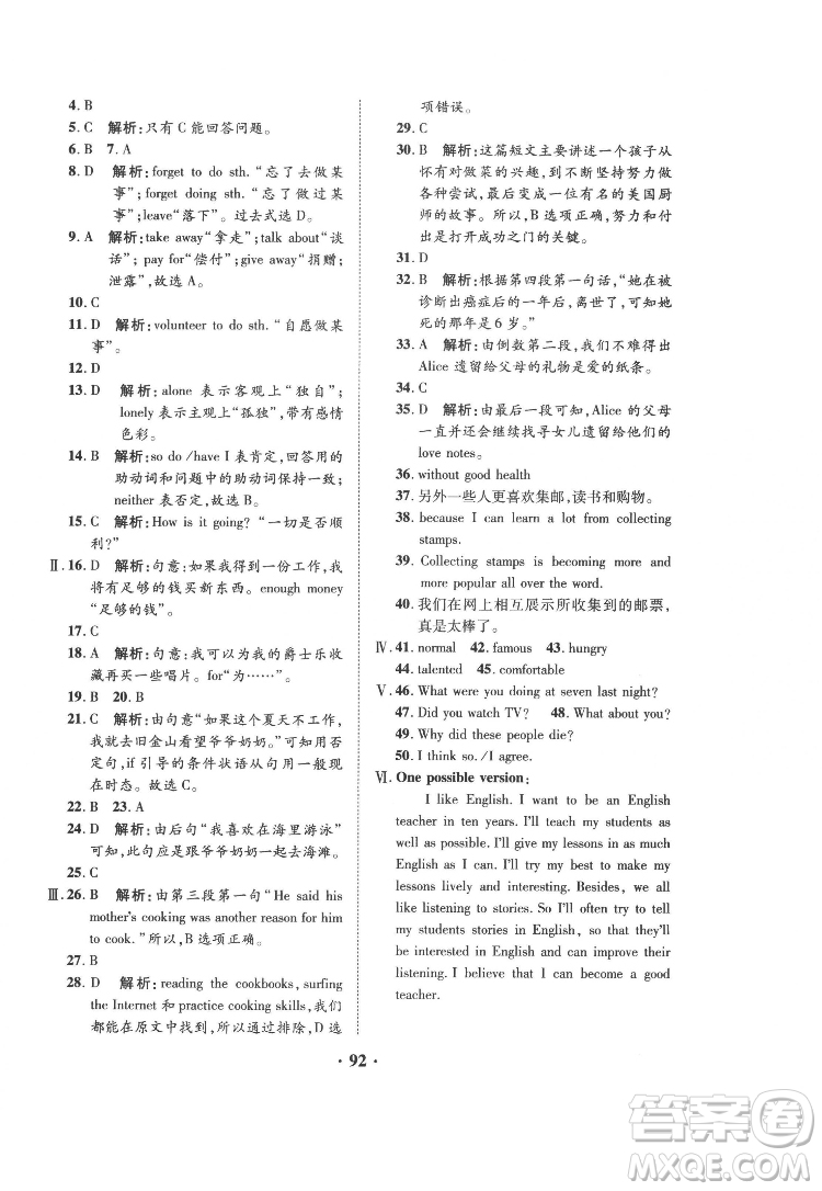 合肥工業(yè)大學出版社2022暑假零距離八年級英語人教版答案