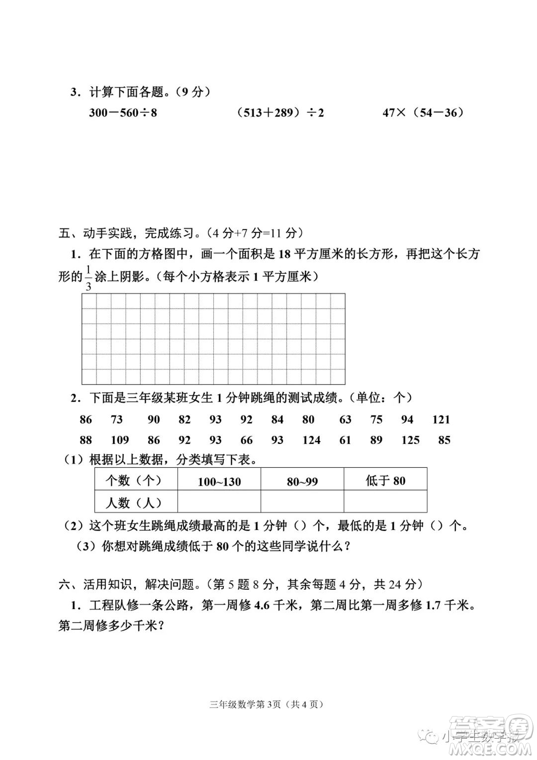 2022春小學(xué)生數(shù)學(xué)報三年級期末名校試卷答案